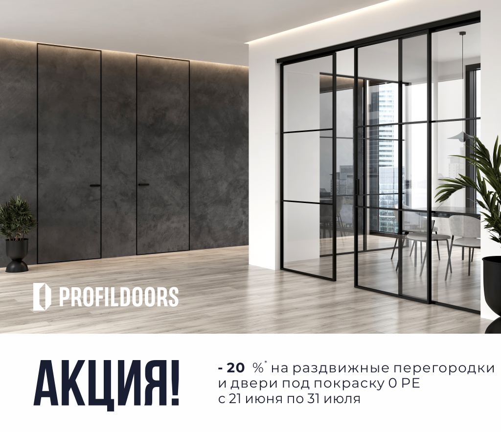 Раздвижная перегородка Profildoors по акции